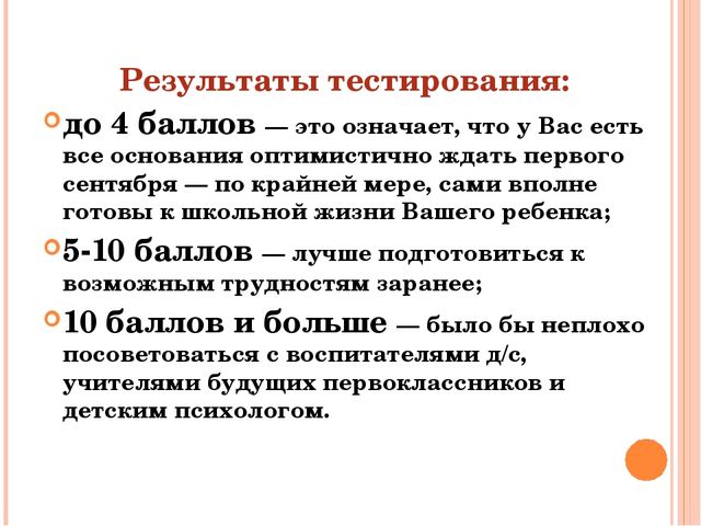 Психологическая готовность детей к школе. Презентация