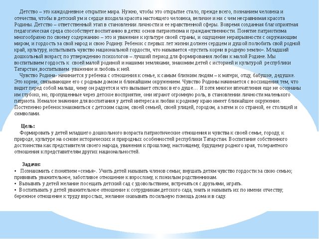 Патриотическое воспитание через формирование интереса к малой Родине в первой младшей группе