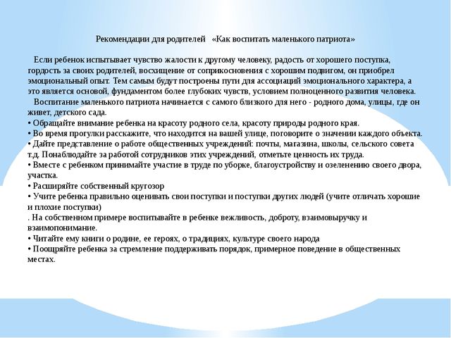 Патриотическое воспитание через формирование интереса к малой Родине в первой младшей группе
