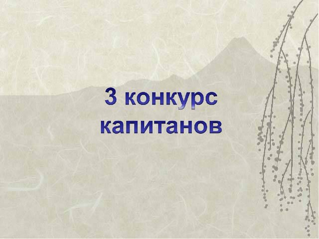 Мир в капле воды. Презентация к КВН