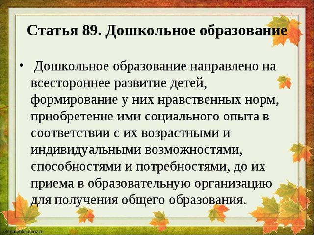 Основная программа дошкольного образования