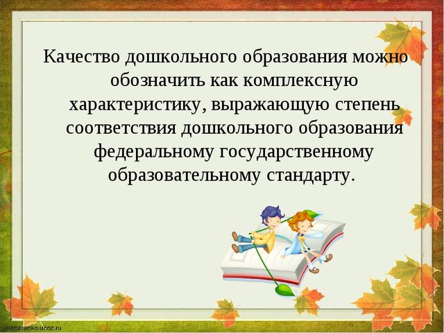 Основная программа дошкольного образования