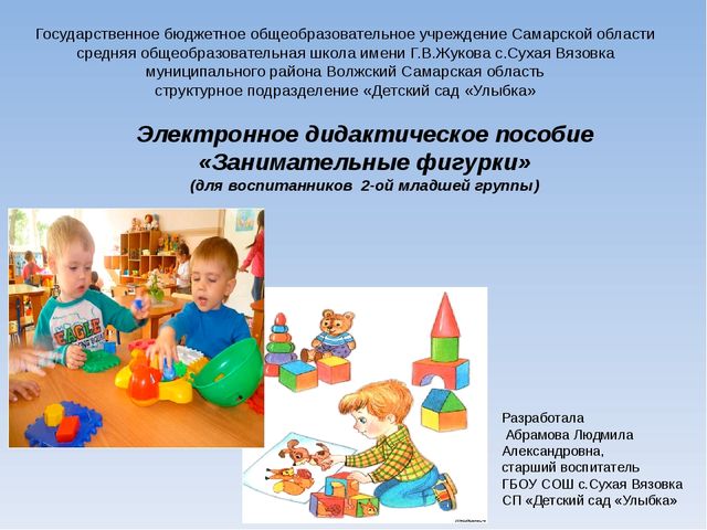 Занимательные фигурки. Дидактическая игра по ФЭМП для детей 2 младшей группы
