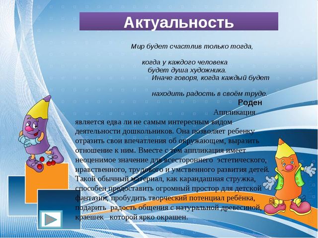 Чудо - поделки из карандашной стружки
