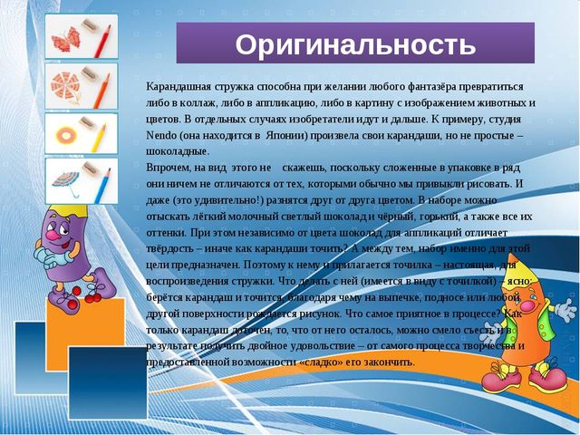 Чудо - поделки из карандашной стружки