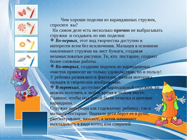 Чудо - поделки из карандашной стружки