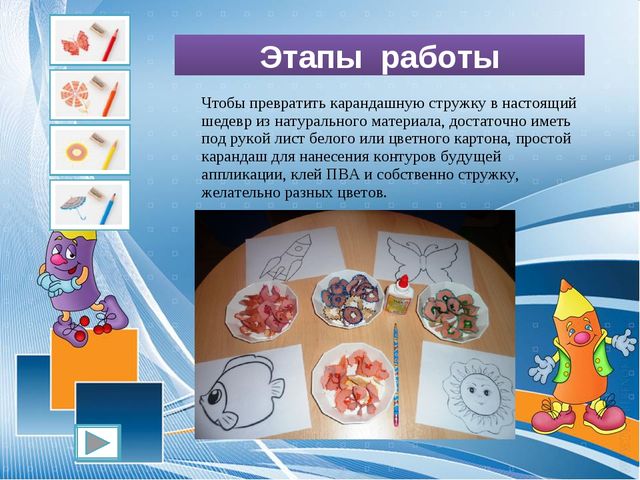 Чудо - поделки из карандашной стружки
