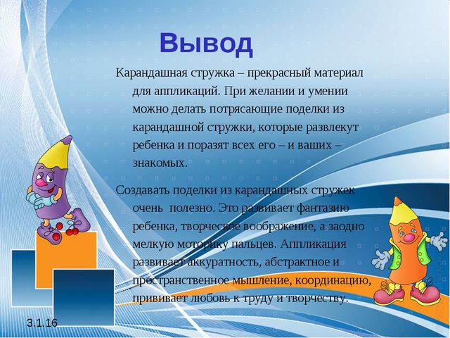 Чудо - поделки из карандашной стружки