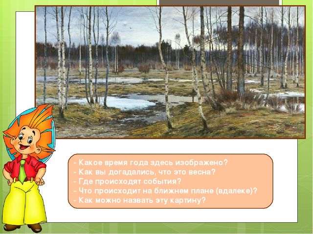 Составление рассказа по картине. Презентация