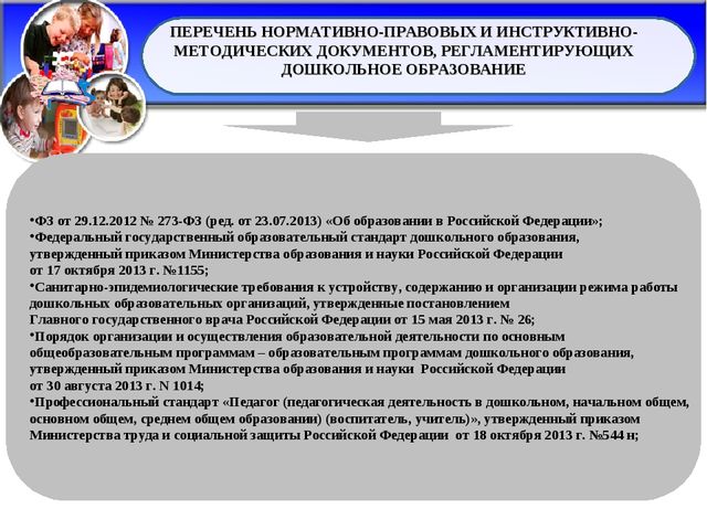 Планирование в ДОО с учётом ФГОС ДО