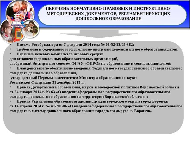 Планирование в ДОО с учётом ФГОС ДО