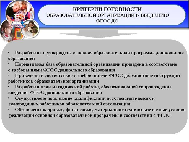 Планирование в ДОО с учётом ФГОС ДО