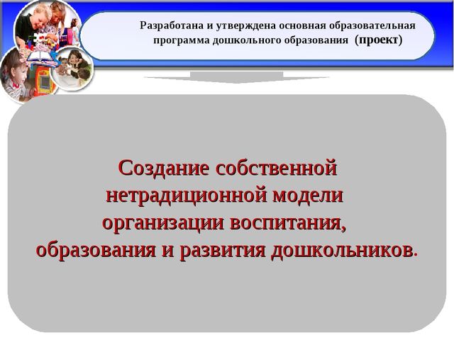 Планирование в ДОО с учётом ФГОС ДО