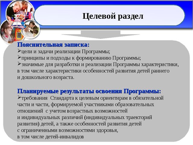 Планирование в ДОО с учётом ФГОС ДО