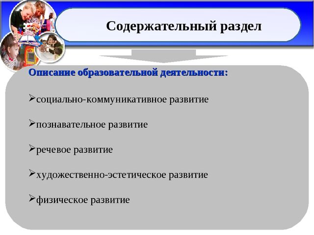 Планирование в ДОО с учётом ФГОС ДО