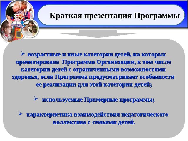 На кого ориентирована краткая презентация программы