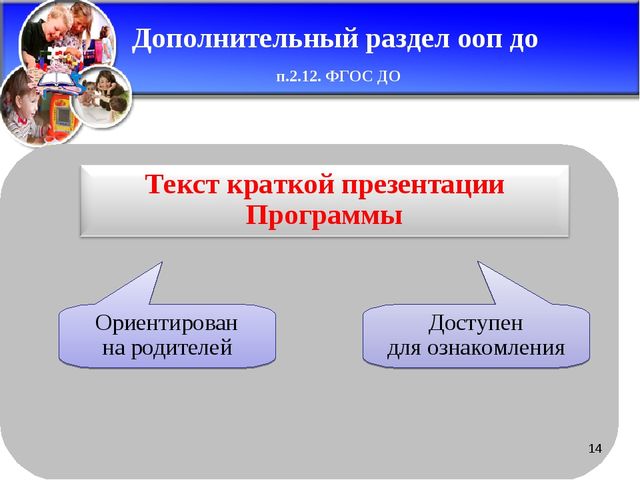 Планирование в ДОО с учётом ФГОС ДО