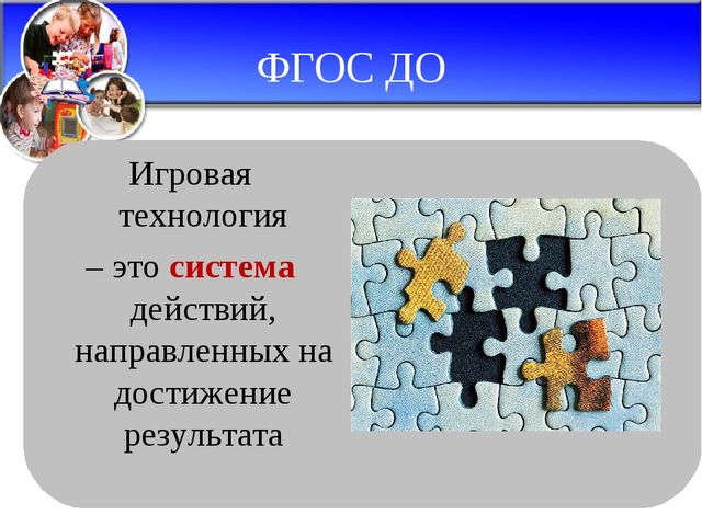 Планирование в ДОО с учётом ФГОС ДО