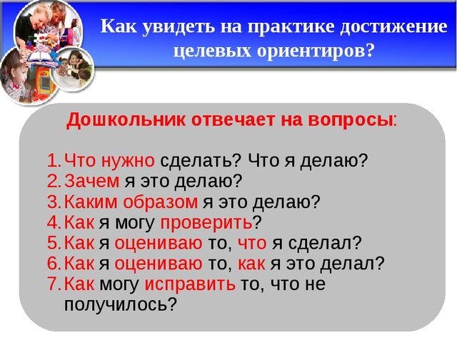 Планирование в ДОО с учётом ФГОС ДО