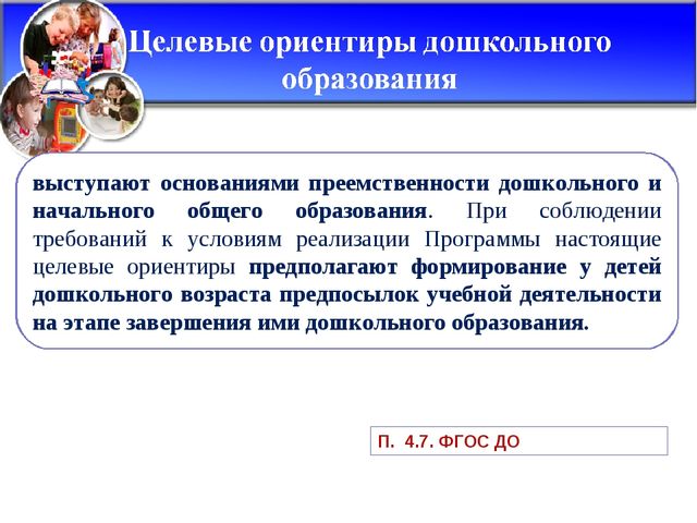 Планирование в ДОО с учётом ФГОС ДО