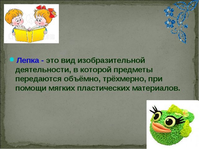 Развитие творчества и самостоятельности детей посредством лепки