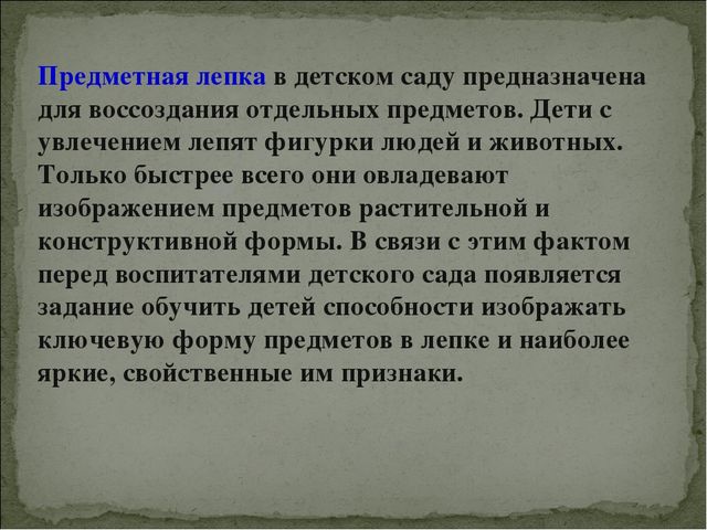 Развитие творчества и самостоятельности детей посредством лепки