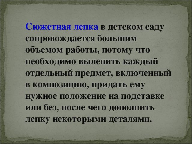 Развитие творчества и самостоятельности детей посредством лепки