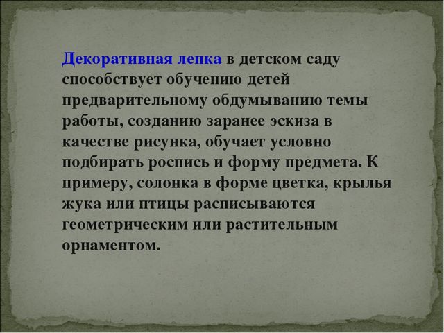 Развитие творчества и самостоятельности детей посредством лепки