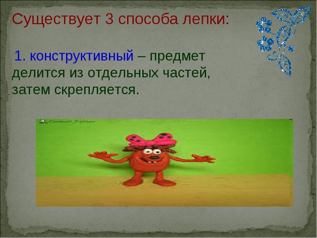 Развитие творчества и самостоятельности детей посредством лепки