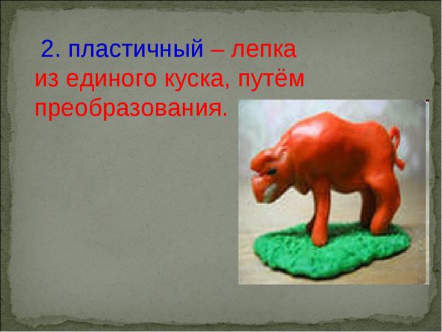Развитие творчества и самостоятельности детей посредством лепки