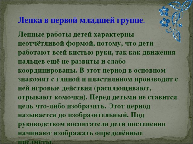 Развитие творчества и самостоятельности детей посредством лепки