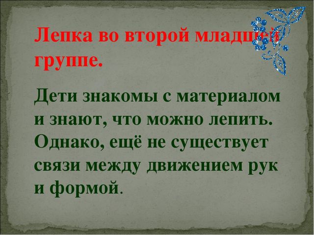 Развитие творчества и самостоятельности детей посредством лепки
