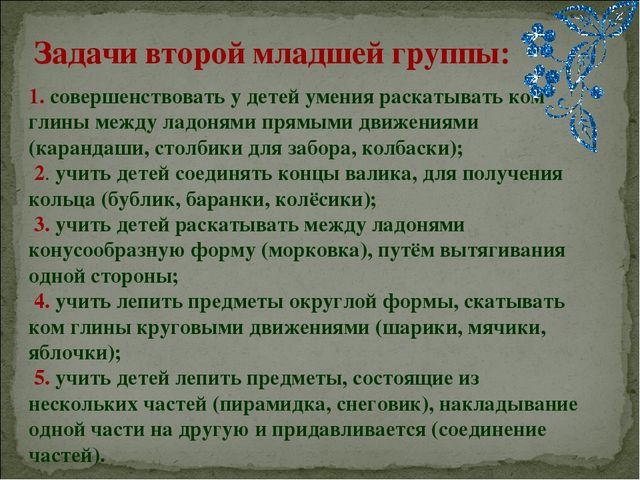 Развитие творчества и самостоятельности детей посредством лепки