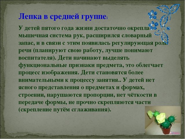 Развитие творчества и самостоятельности детей посредством лепки