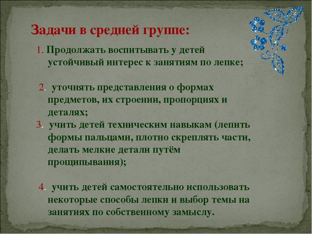 Развитие творчества и самостоятельности детей посредством лепки