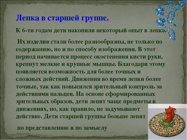 Развитие творчества и самостоятельности детей посредством лепки