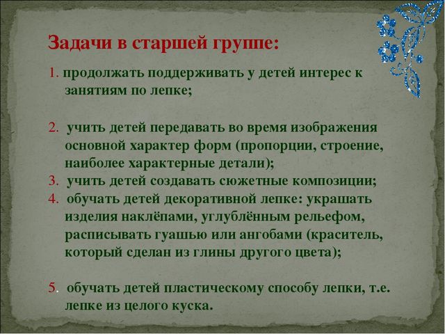 Развитие творчества и самостоятельности детей посредством лепки