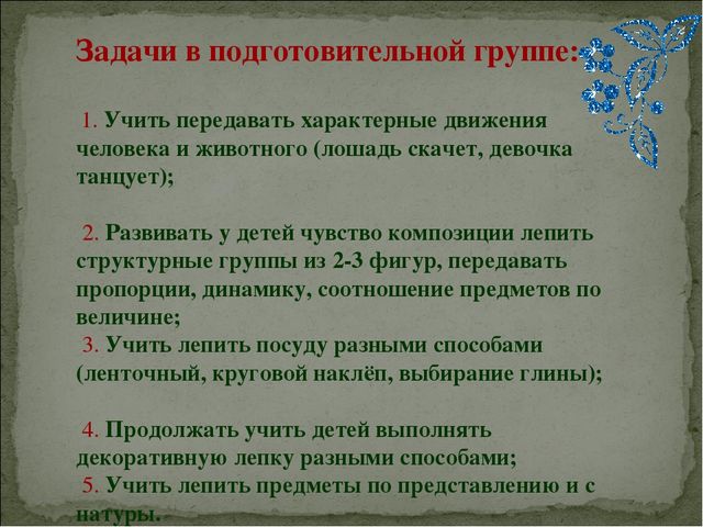 Развитие творчества и самостоятельности детей посредством лепки