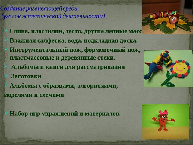 Развитие творчества и самостоятельности детей посредством лепки