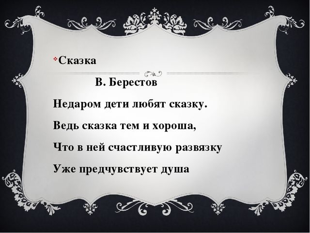 В гостях у сказки. Классный час