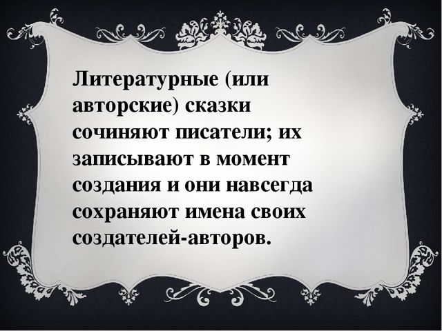 В гостях у сказки. Классный час