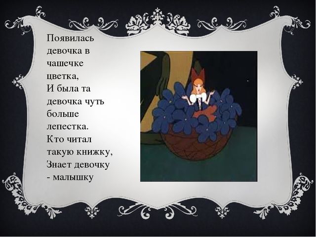 В гостях у сказки. Классный час