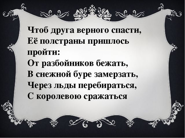 В гостях у сказки. Классный час