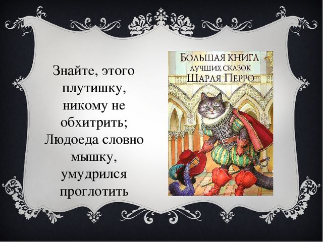 В гостях у сказки. Классный час