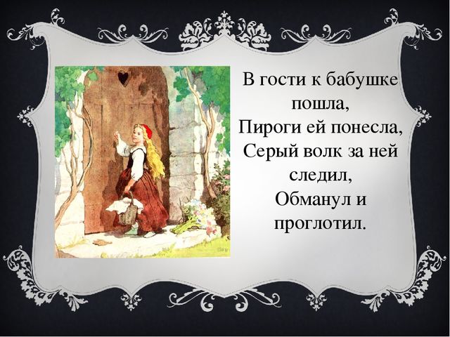 В гостях у сказки. Классный час