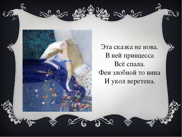 В гостях у сказки. Классный час