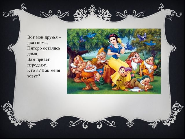 В гостях у сказки. Классный час