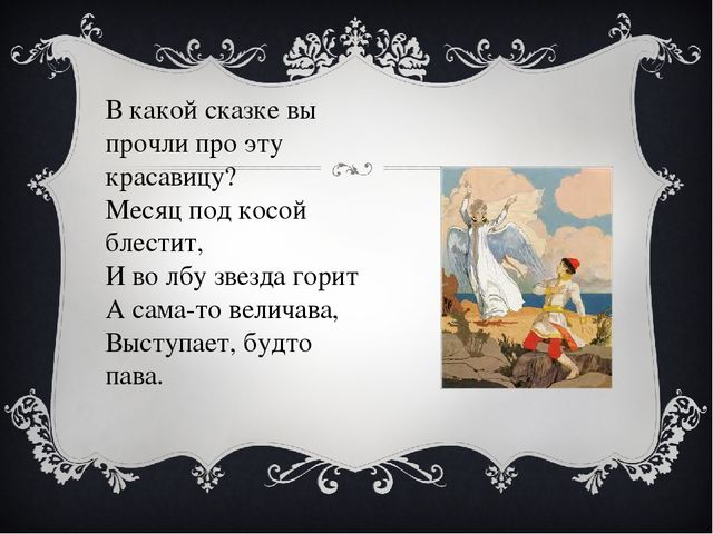 В гостях у сказки. Классный час