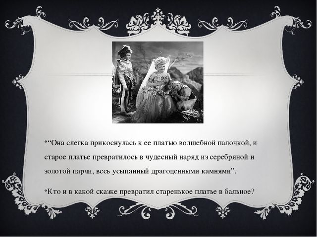 В гостях у сказки. Классный час