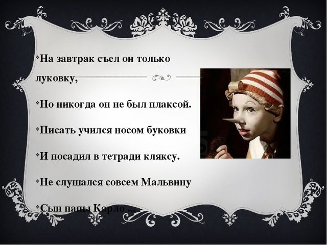 В гостях у сказки. Классный час
